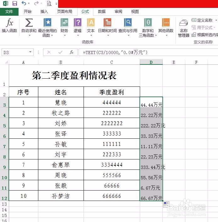 怎么把表格数字换算成万元单位