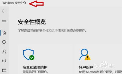 Windows11开启安全中心方法