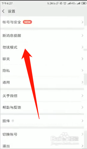 微信消息免打扰怎么还有声音