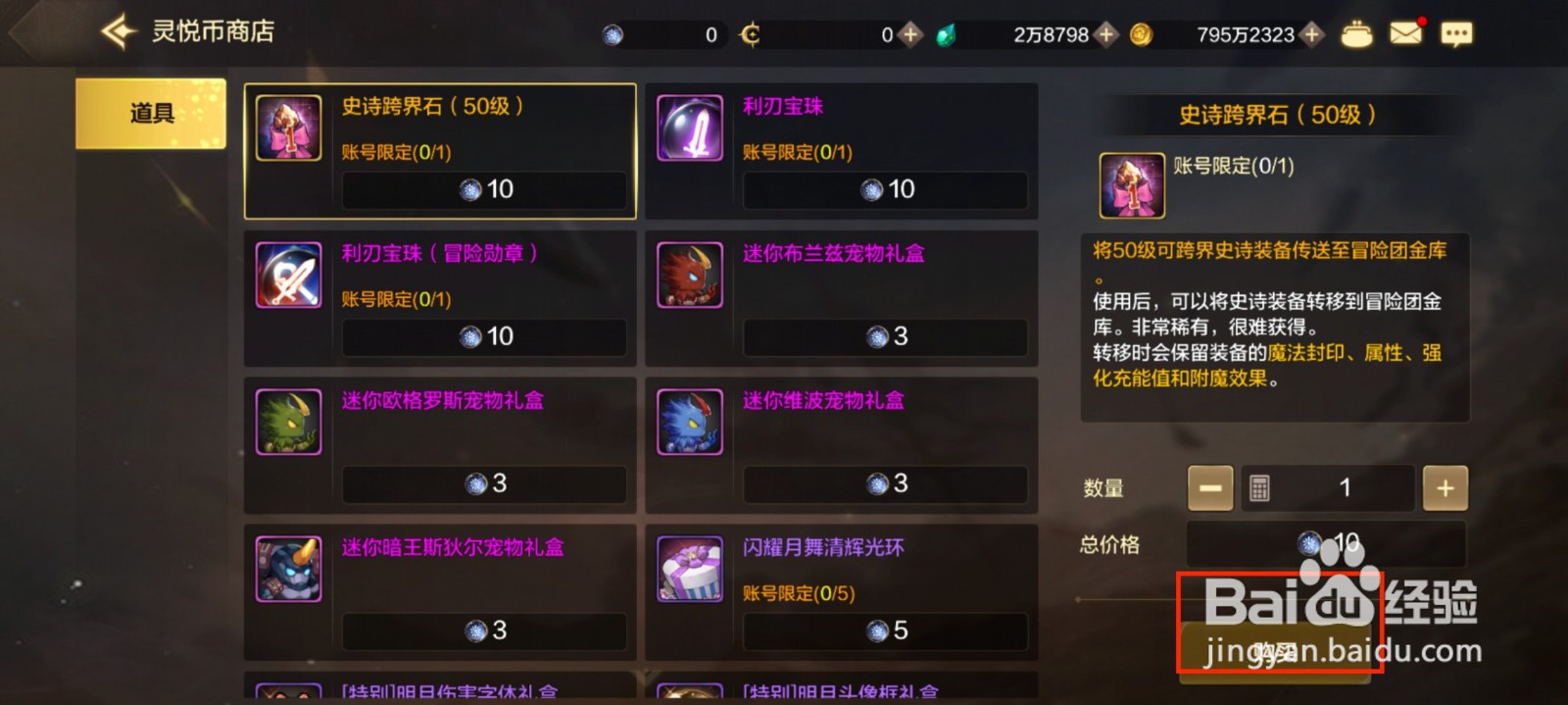 DNF手游史诗跨界石怎么获得