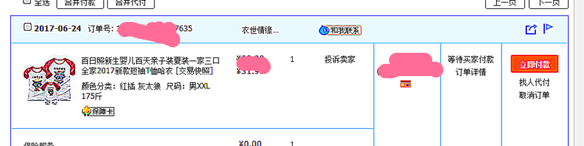在淘宝购物交易中如何申请退款