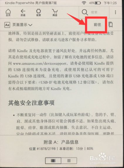 kindle电子阅读器怎么看目录