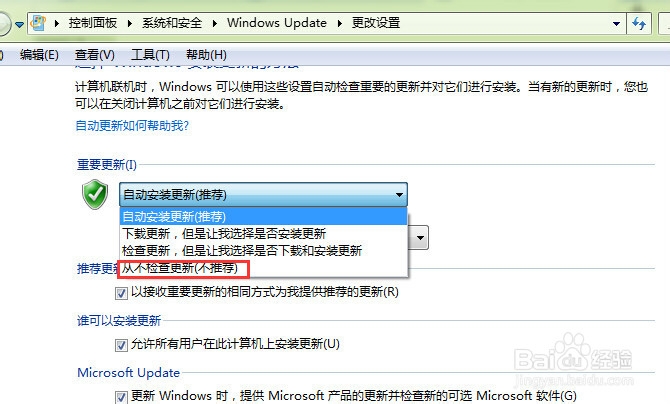 如何设置计算机自动更新以及取消自动更新?