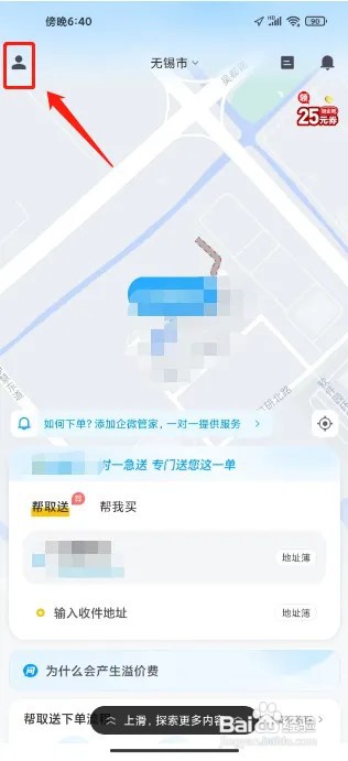 闪送怎么兑换优惠券