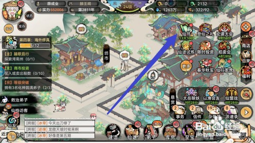 最强祖师如何才能领取仙书经验