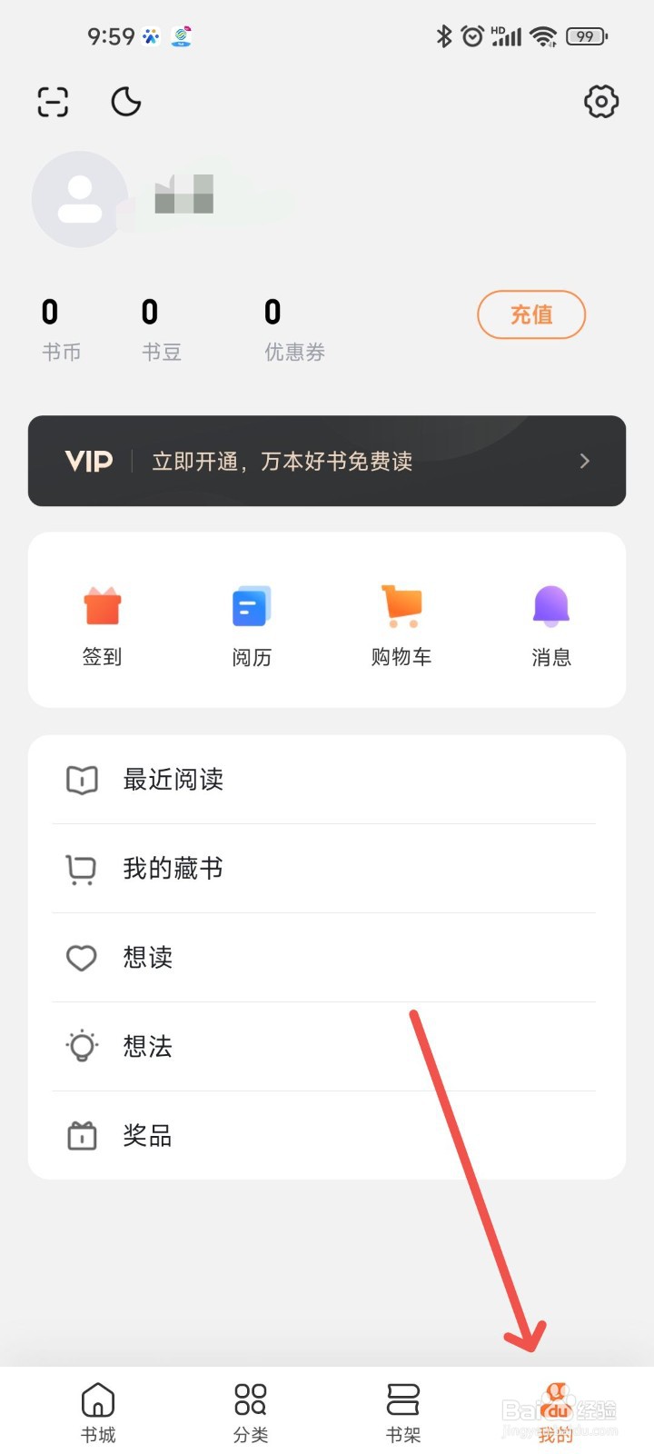 多看APP接收回复怎么设置提醒