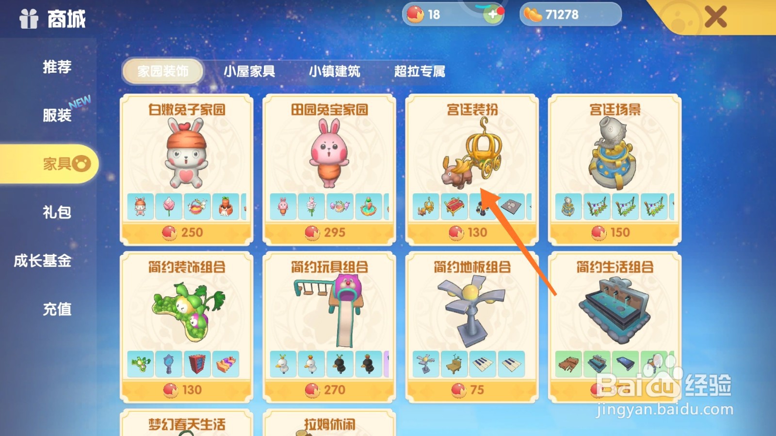 摩尔庄园中如何购买水泥石砖