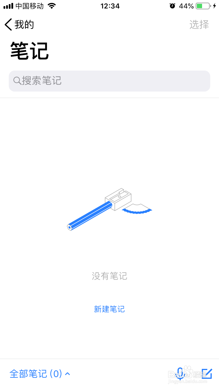 腾讯微云怎么删除笔记信息
