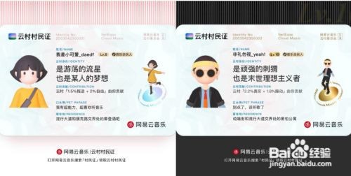 网易云如何领取村民证