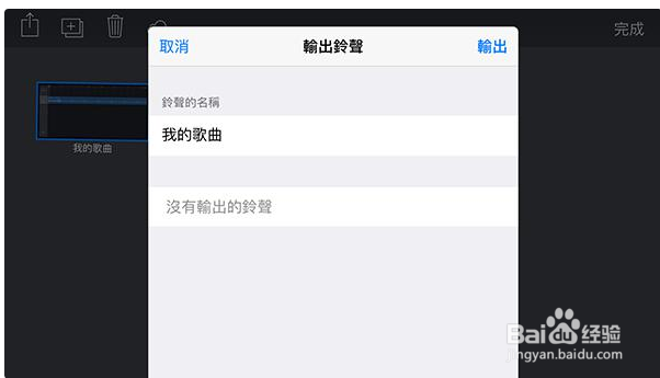 在手机上制作iphone铃声。