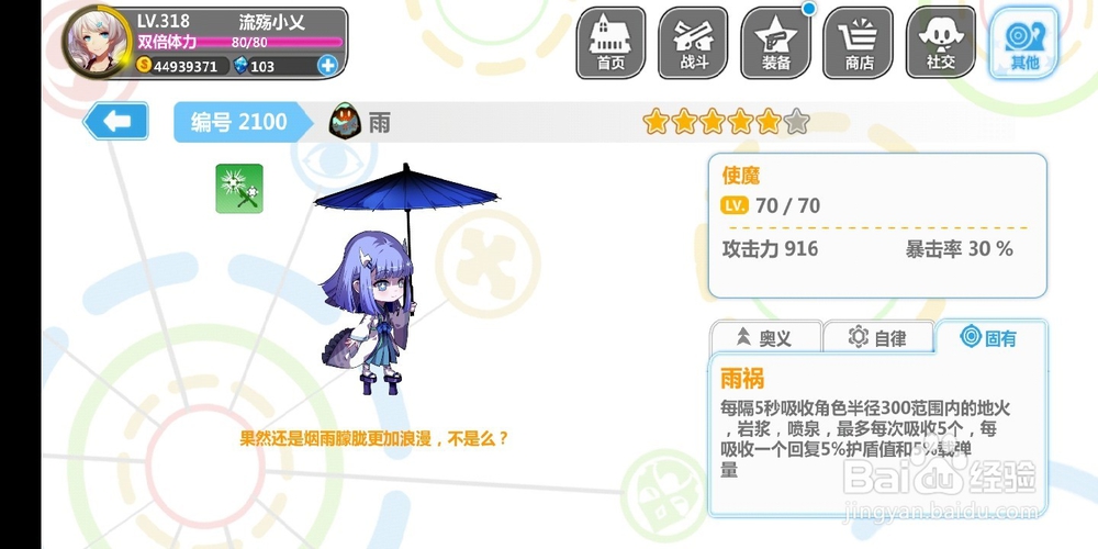 崩坏学园2使魔介绍篇(五十八)雨