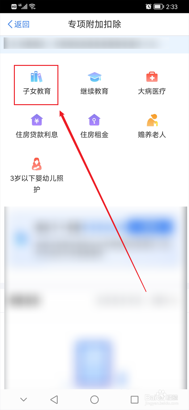 个人所得税怎么添加子女教育