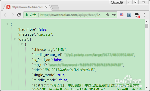 Chrome浏览器如何格式化查看JSON数据