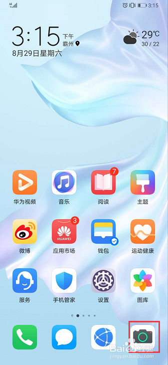 华为手机如何设置定时拍照
