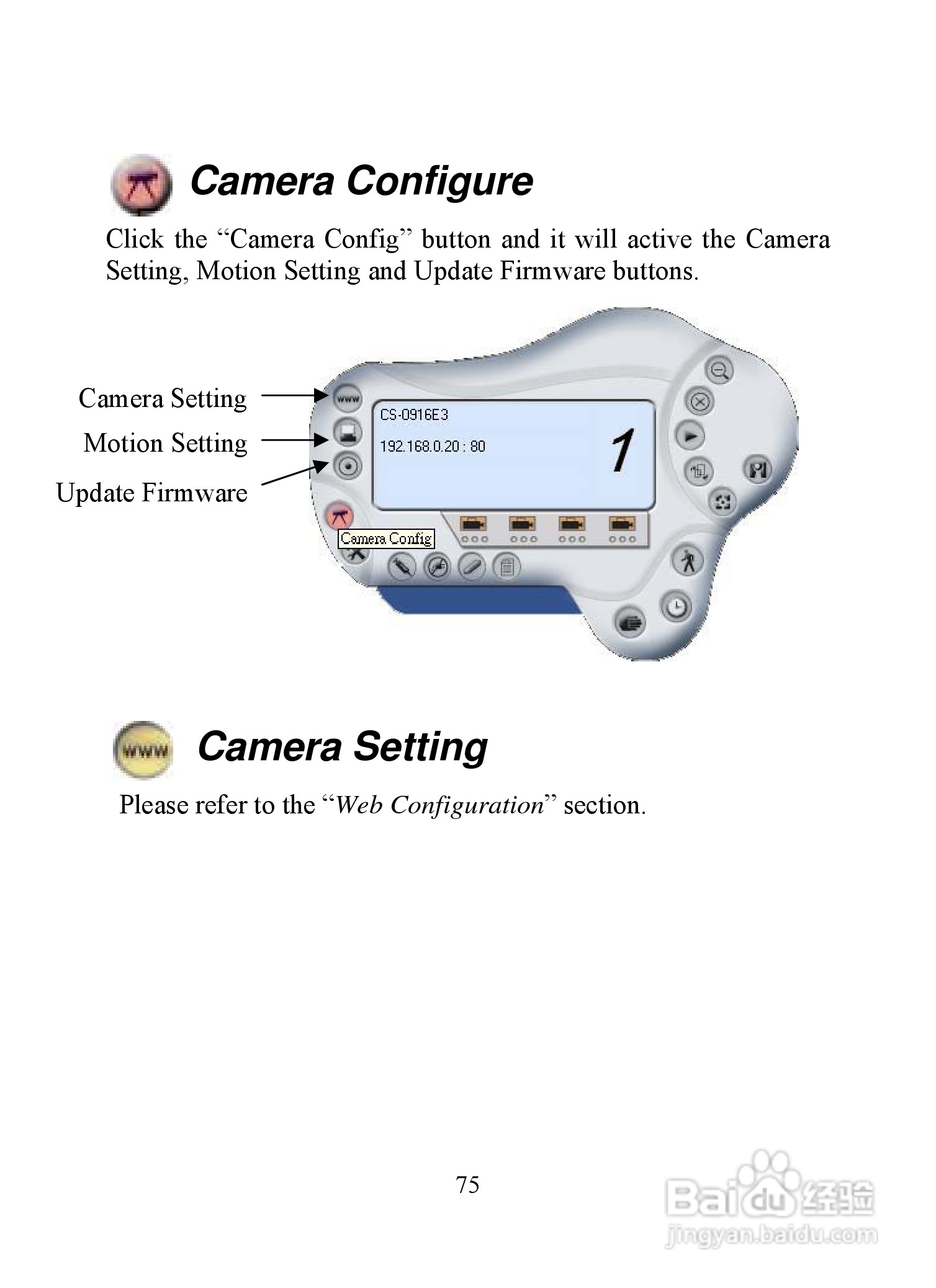 昆盈IPCam SERCURE300型摄像头使用说明书:[8]
