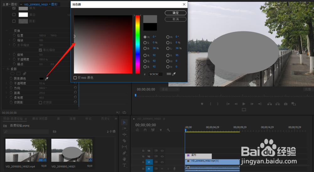 PR中怎么给媒体对象制作投影效果