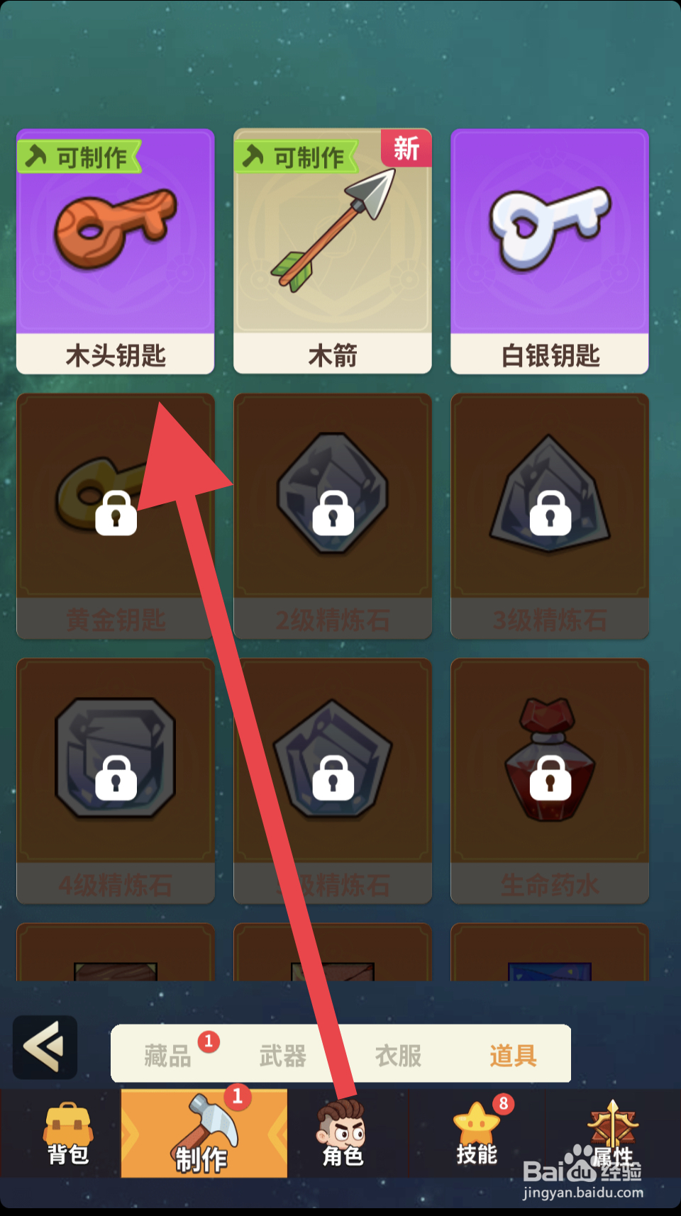 史小坑的花前月下如何制作木头钥匙