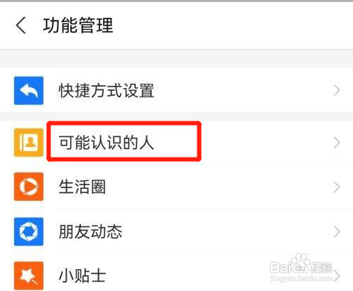 支付宝怎么查看可能认识的人?