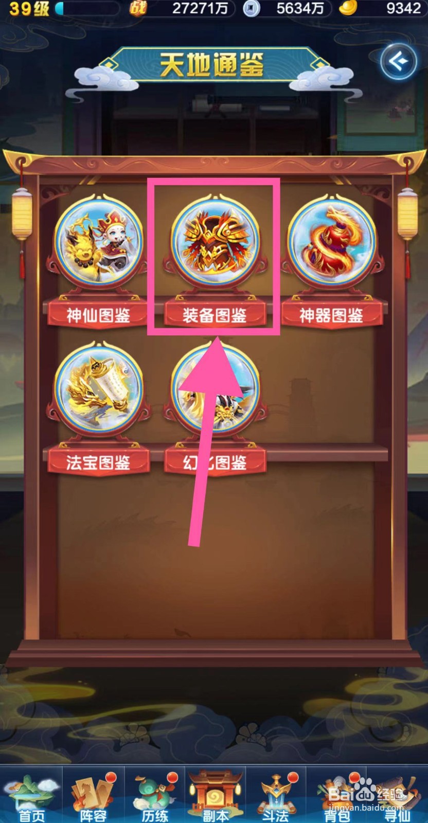 道友请留步怎么获取两仪绣月靴