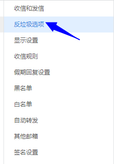 钉邮的垃圾邮件怎么直接放入垃圾箱