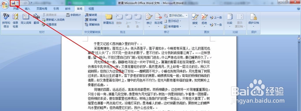Word文档里的字数怎么统计