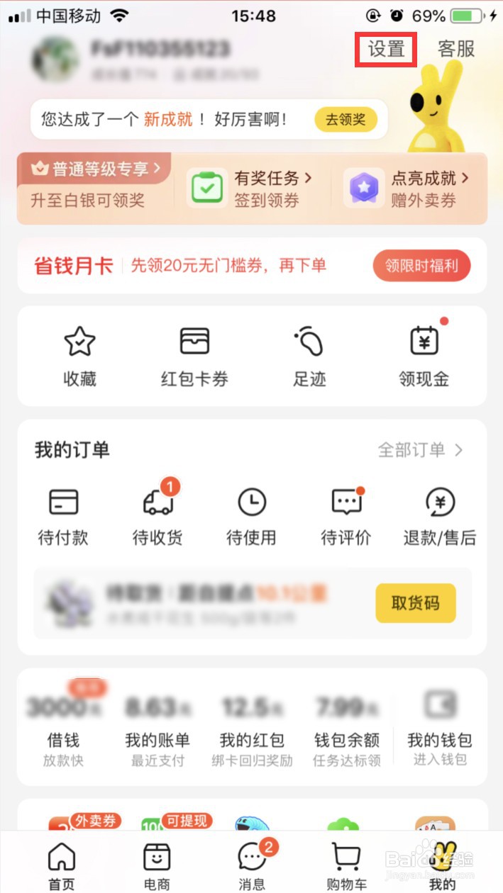 美团怎样关闭粉丝进群邀请