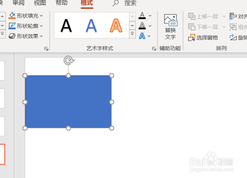 在PowerPoint中如何将形状快速左对齐到页面？