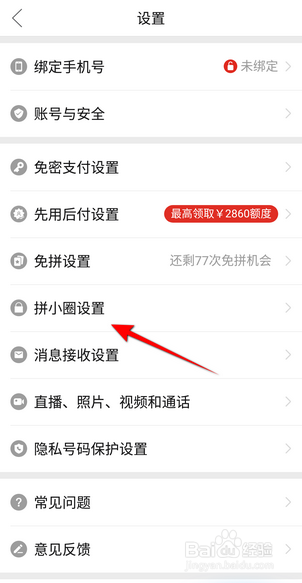 拼多多怎么开启可以通过通讯录找到我