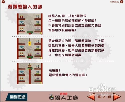 米奇的机器人工厂小游戏怎么玩