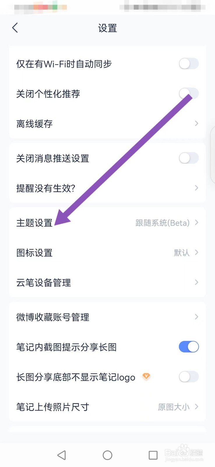【有道云笔记】黑白模式怎么调整转换