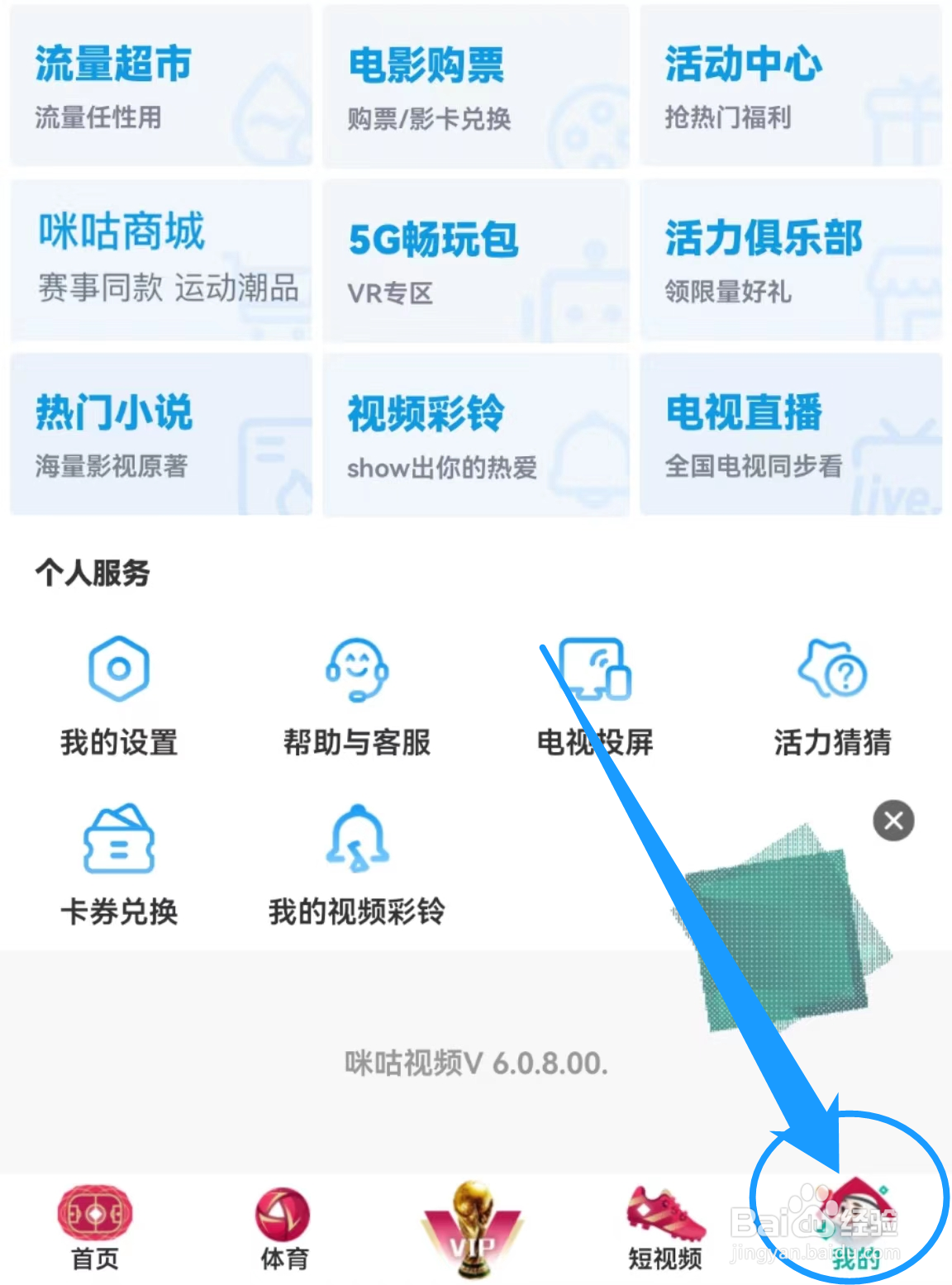 咪咕视频软件中的安全中心在哪里查看？
