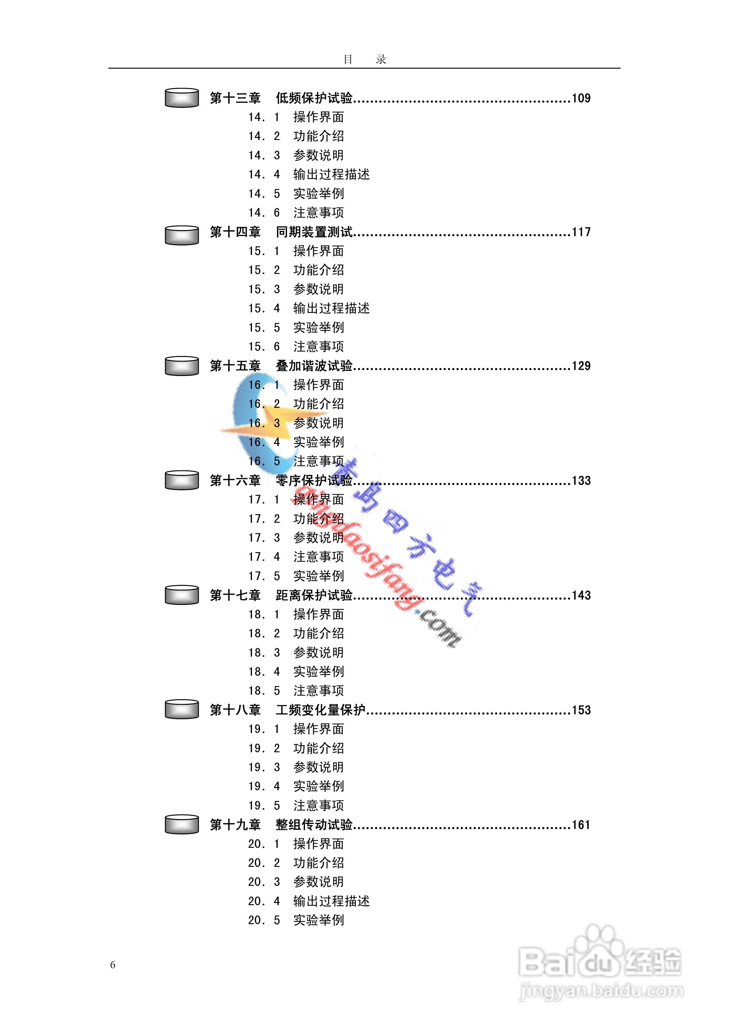 SF-2008C微机继电保护测试仪说明书:[1]