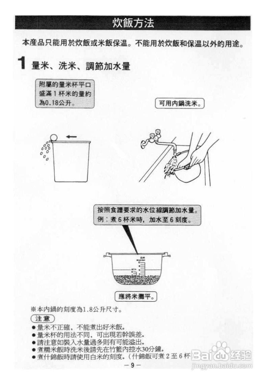 象印NS-JDK18型电子锅说明书:[1]