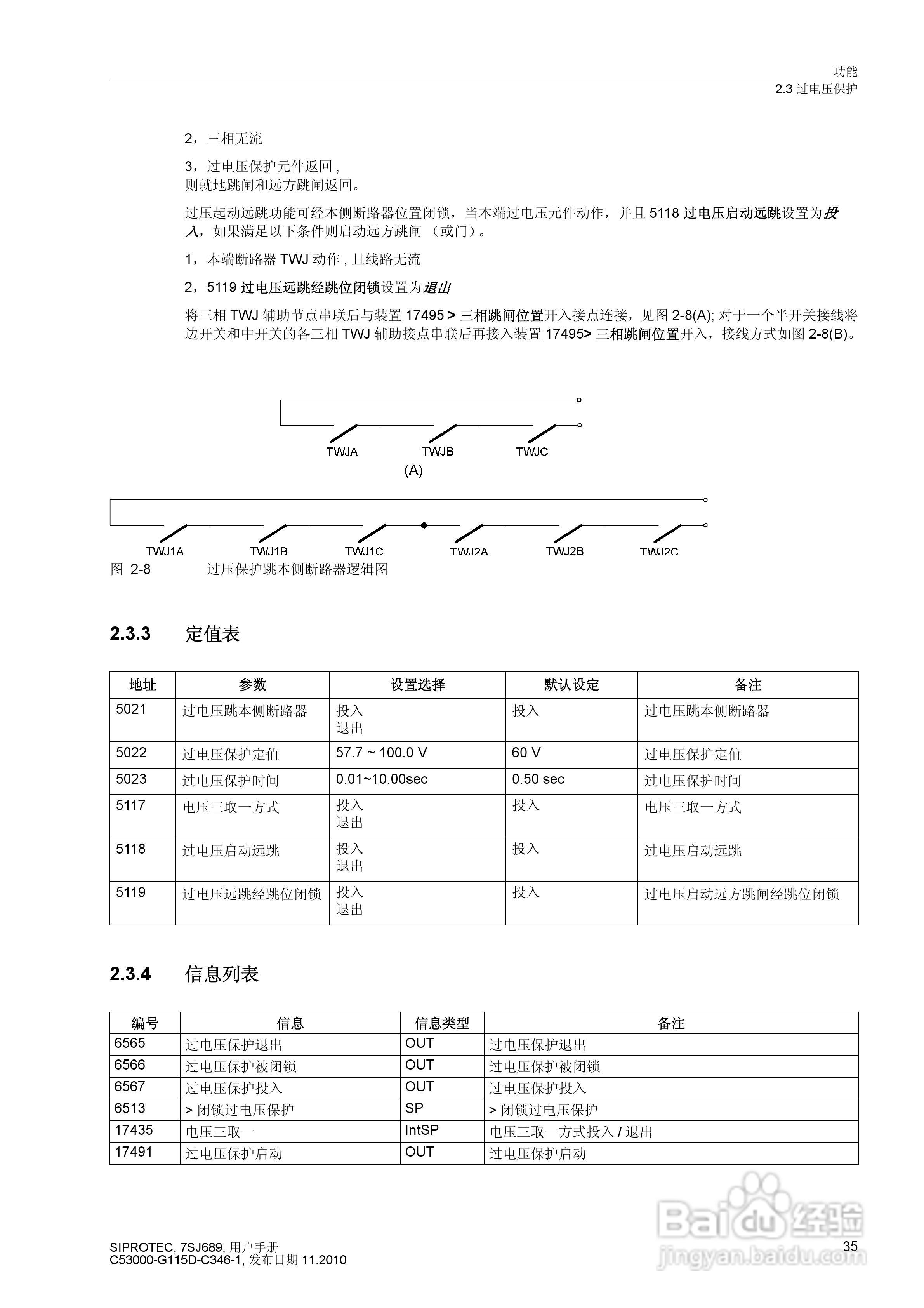 西门子 SIPROTEC 过电压及远方跳闸保护装置7SJ689 V4.:[4]