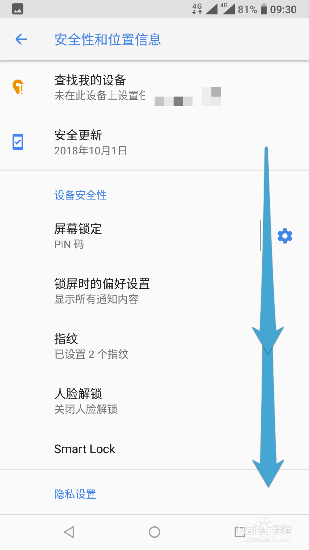诺基亚6如何设置安全里面显示加密手机