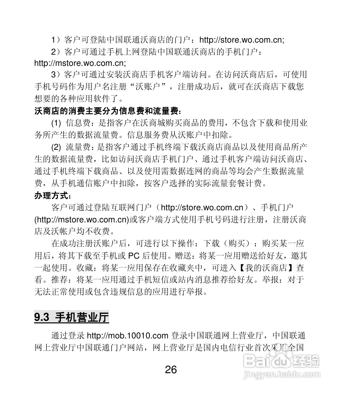 联想 Lenovo A60+手机说明书:[3]