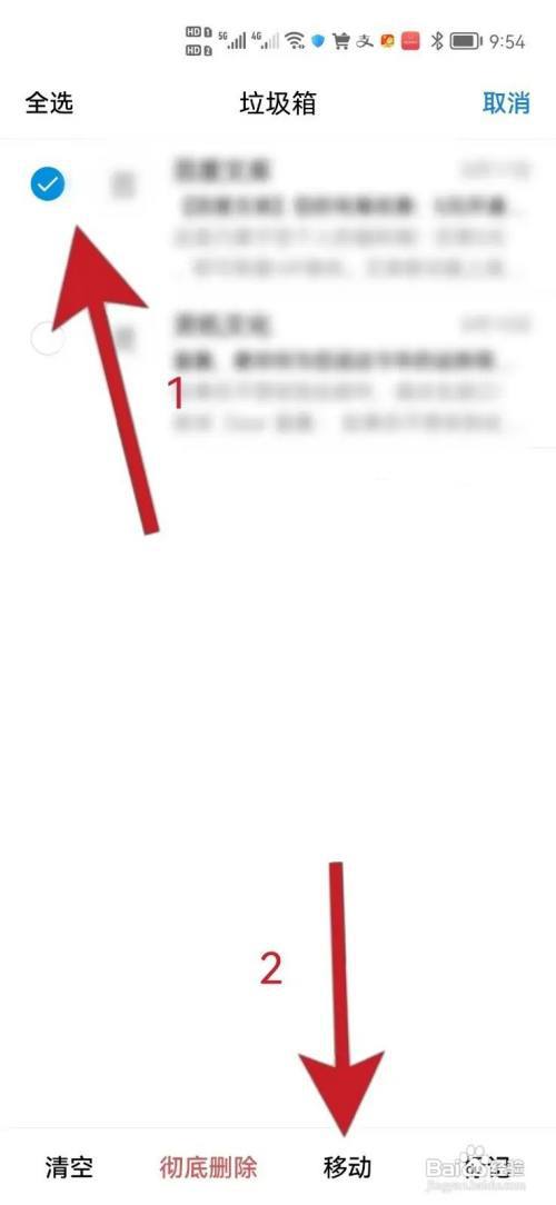 QQ邮箱APP如何恢复垃圾箱的邮件?