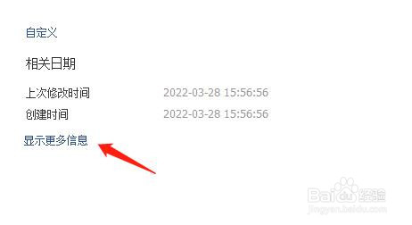 怎么查看PDF文档最近的一次访问时间？