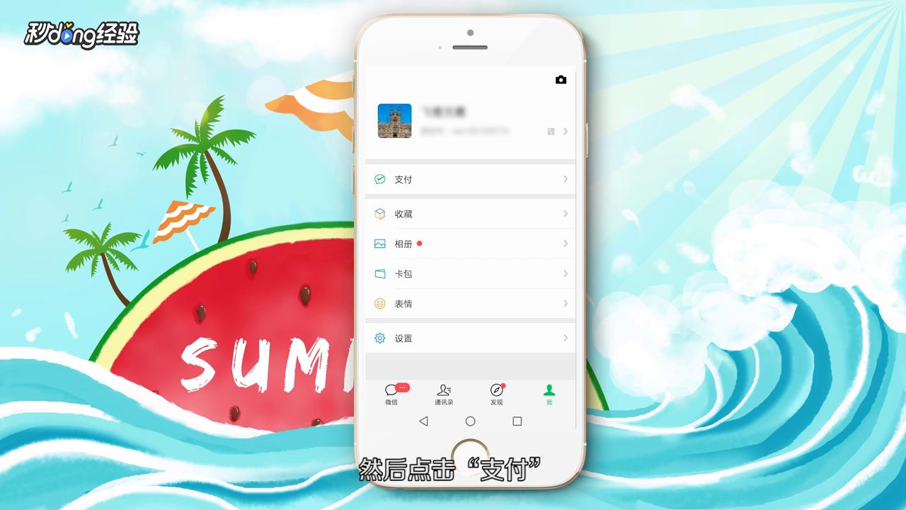 微信如何解除实名认证