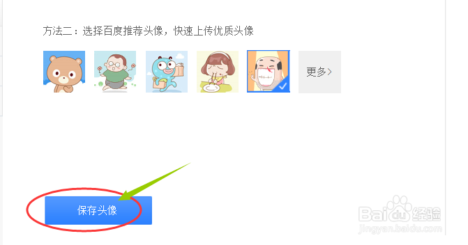 百度网盘的头像怎么换