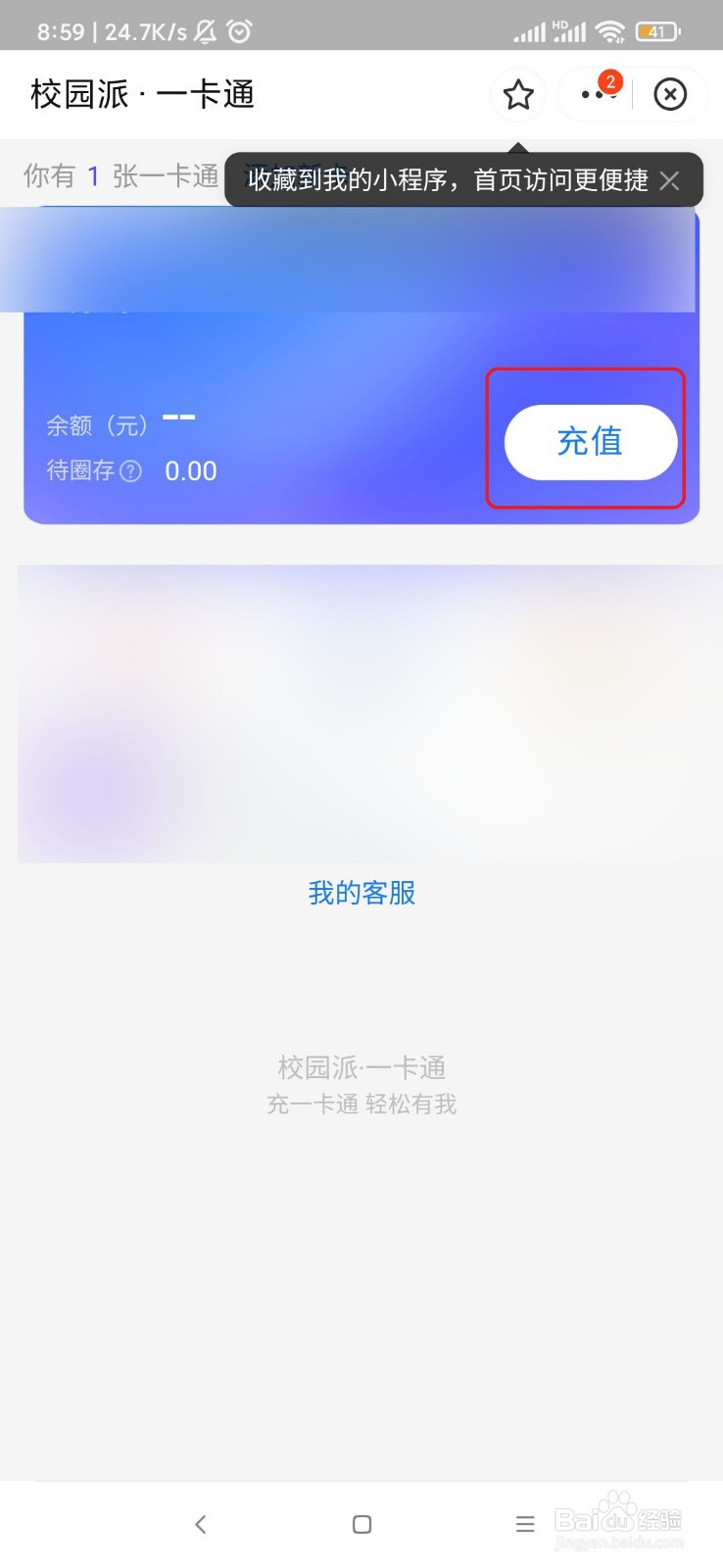 支小蜜校园怎么充钱