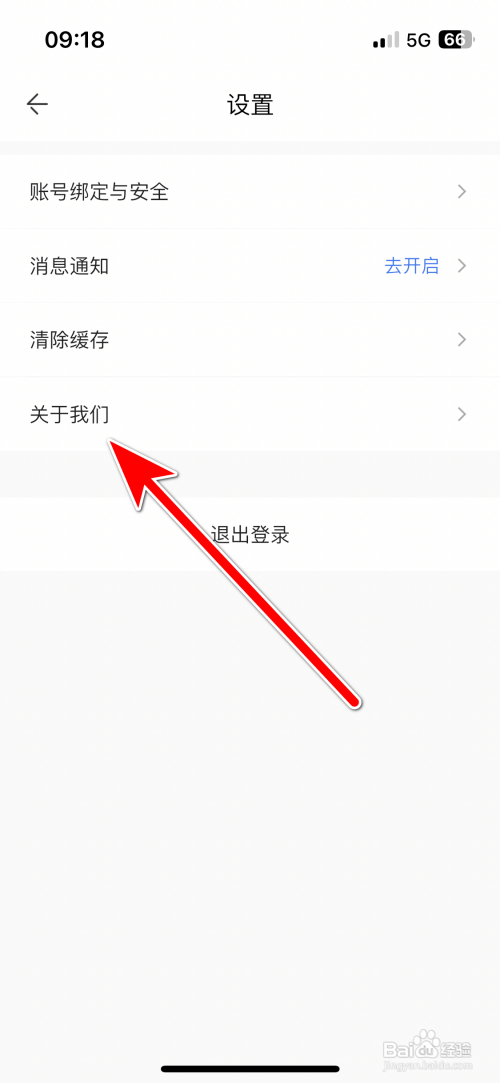 方特旅游App版本号怎么查看