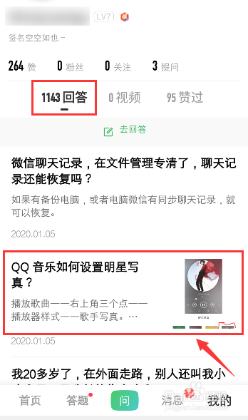 百度知道怎么修改自己的回答