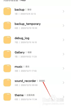 红米手机通话录音如何查找？