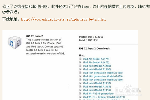 ios7.1beta2固件下载