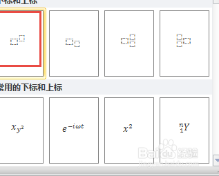 怎么在Word2010中打平方米符号