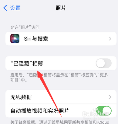 iphone13如何显示隐藏的相册
