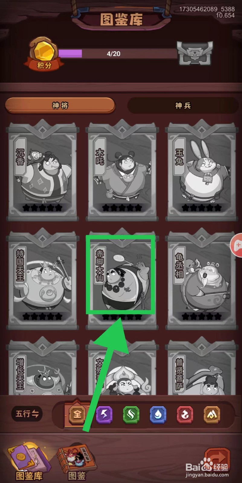 西游除妖怎么查看赤脚大仙的战力