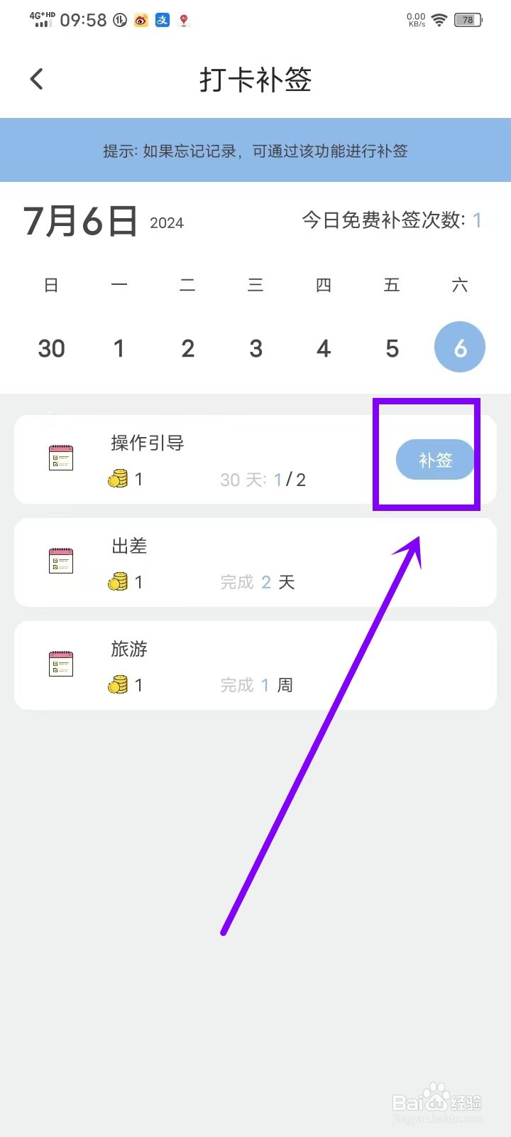 《元气打卡》怎么进行打卡补签