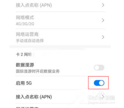 华为p40怎么开5g网络